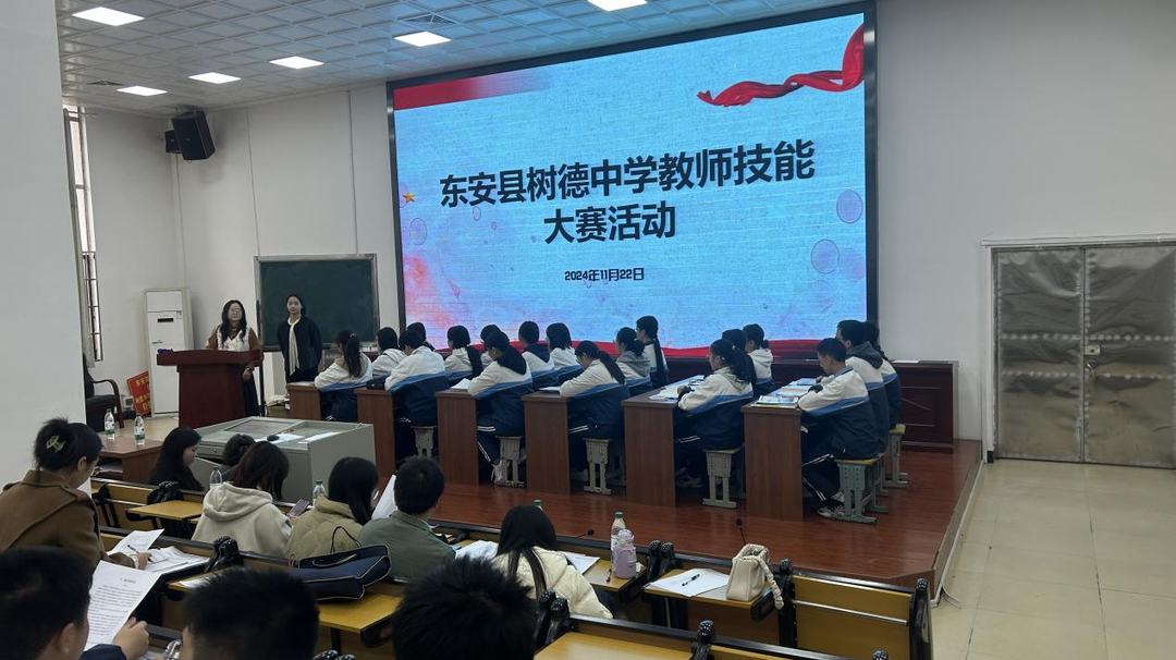 東安縣樹德中學舉辦教師教學技能比賽活動