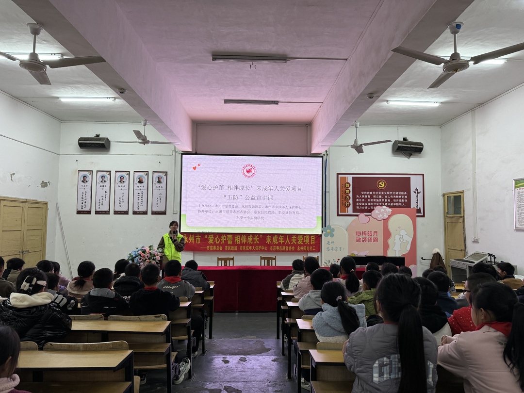 東安縣一小實驗學校：“五防”宣講進校園 護航學生促成長