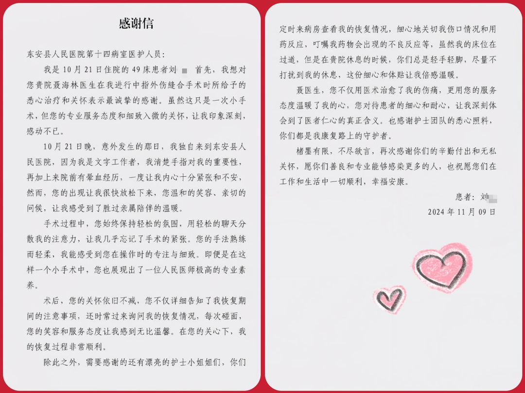 東安縣人民醫院：文字傳心意  醫患和諧暖人心