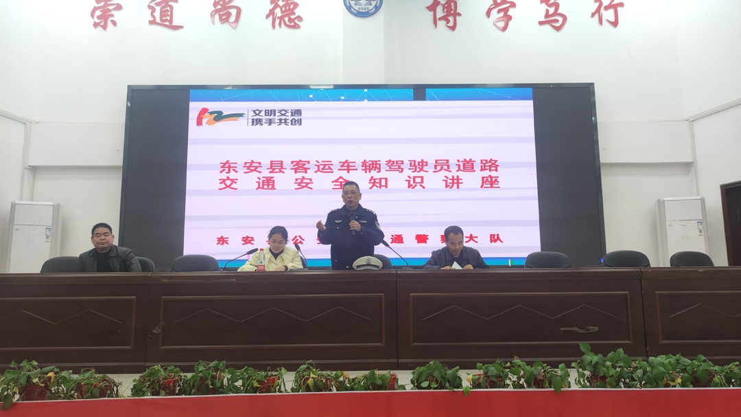 東安縣交警大隊：交通安全進(jìn)企業(yè) 警企攜手筑平安