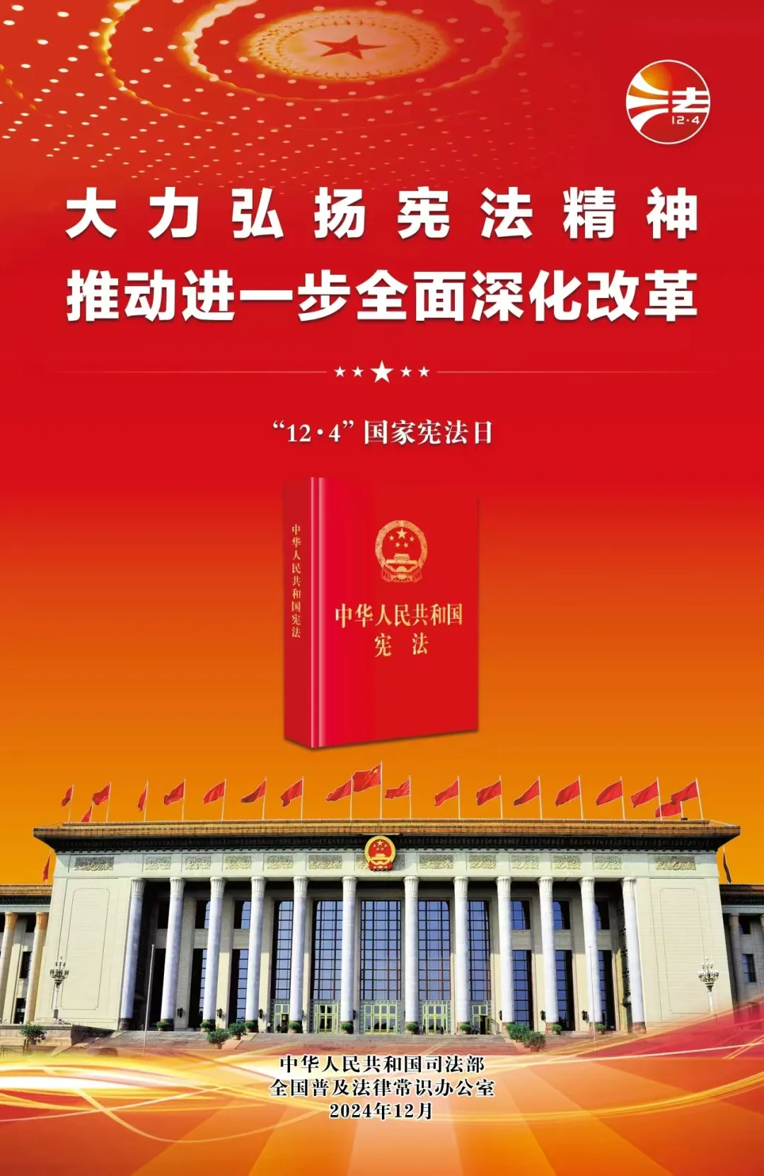 今天，第十一個國家憲法日！