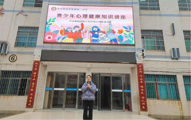 東安一小多措并舉提升青少年心理健康水平