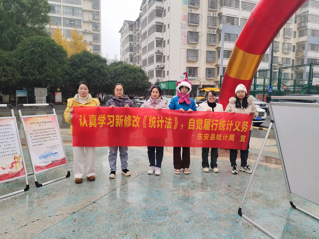 東安縣統計局開展新修改《統計法》法制宣傳活動