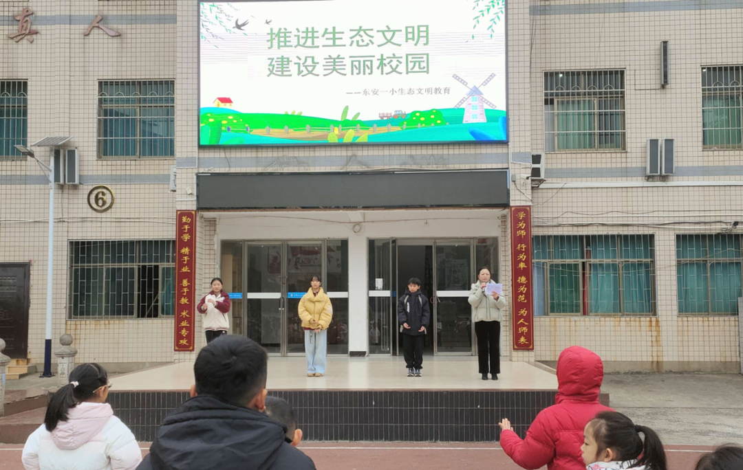 東安一小開展生態(tài)文明教育活動