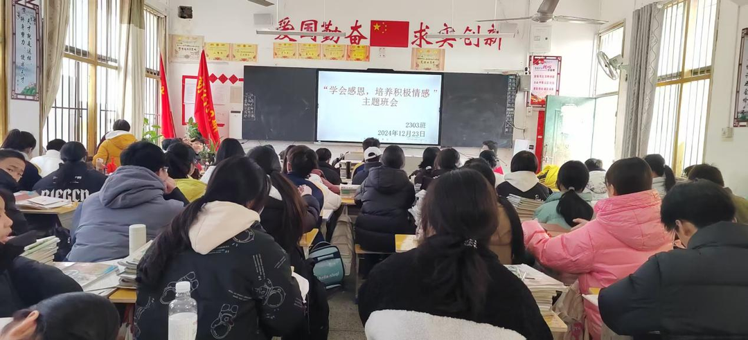 白牙市中學(xué)舉辦“學(xué)會(huì)感恩，培養(yǎng)積極情感”主題班會(huì)活動(dòng)