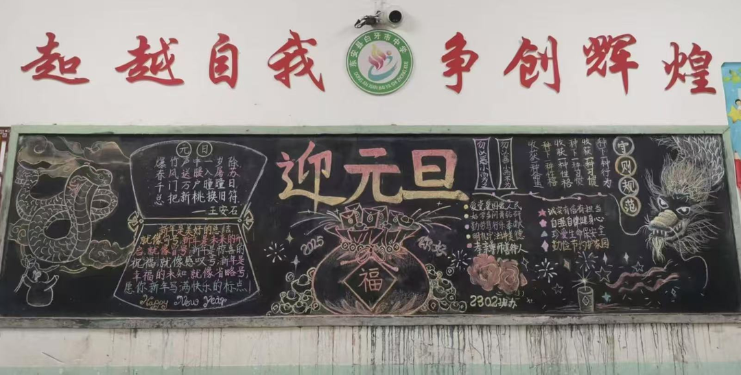 白牙市中學(xué)開展慶元旦系列活動