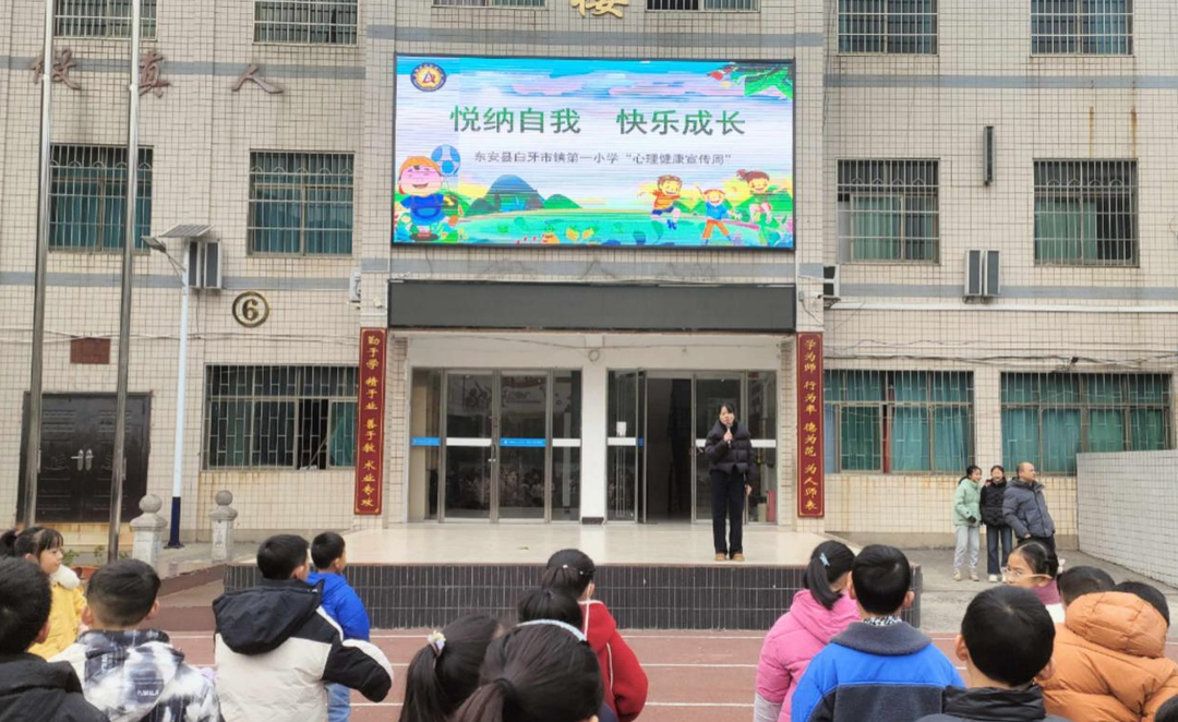 東安一小開(kāi)展“悅納自我，快樂(lè)成長(zhǎng)”心理健康宣傳周活動(dòng)