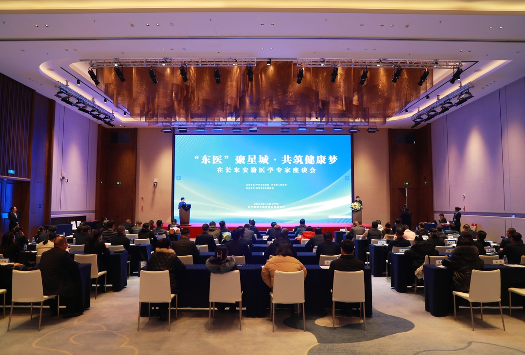 東安縣舉行2024年度在長東安籍醫學專家座談會