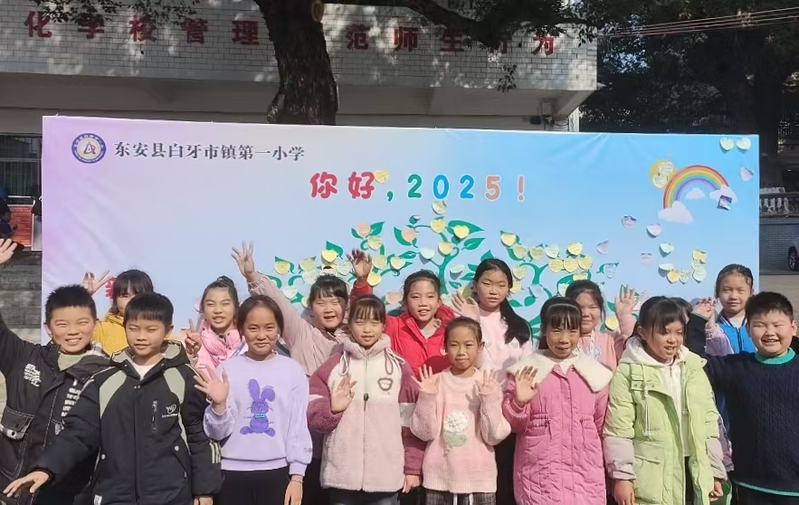 東安一小：心繪未來，2025夢起航