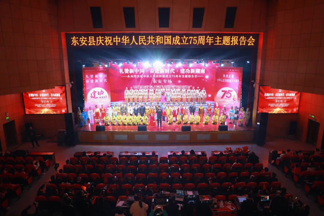 東安縣舉行慶祝中華人民共和國成立75周年主題報告會(huì )
