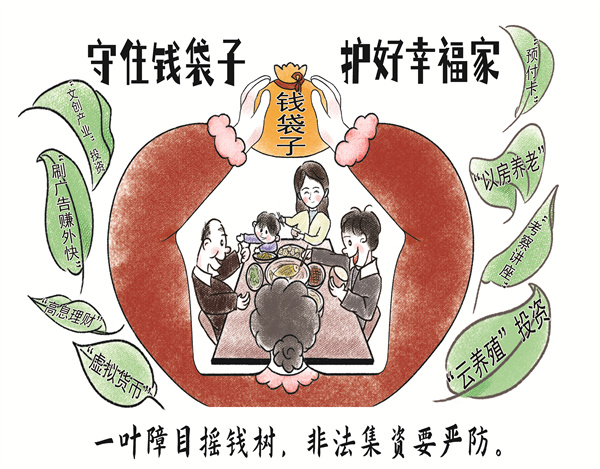 【“画”说防非】湖南省防范非法集资原创漫画全集发布，教你守住钱袋子