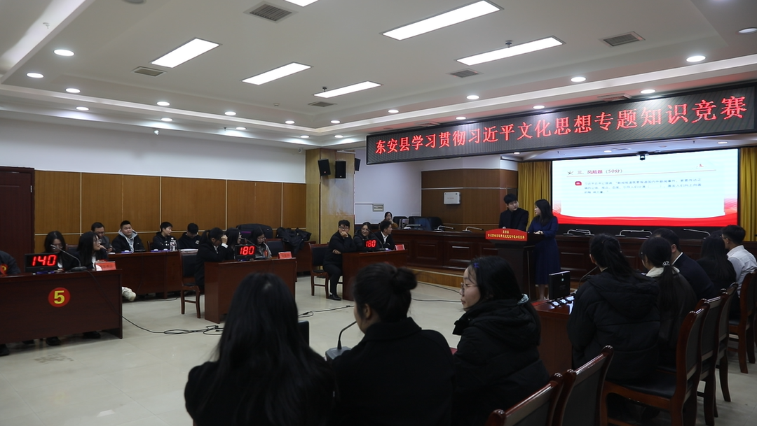 東安縣學習貫徹習近平文化思想專題知識競賽圓滿落幕