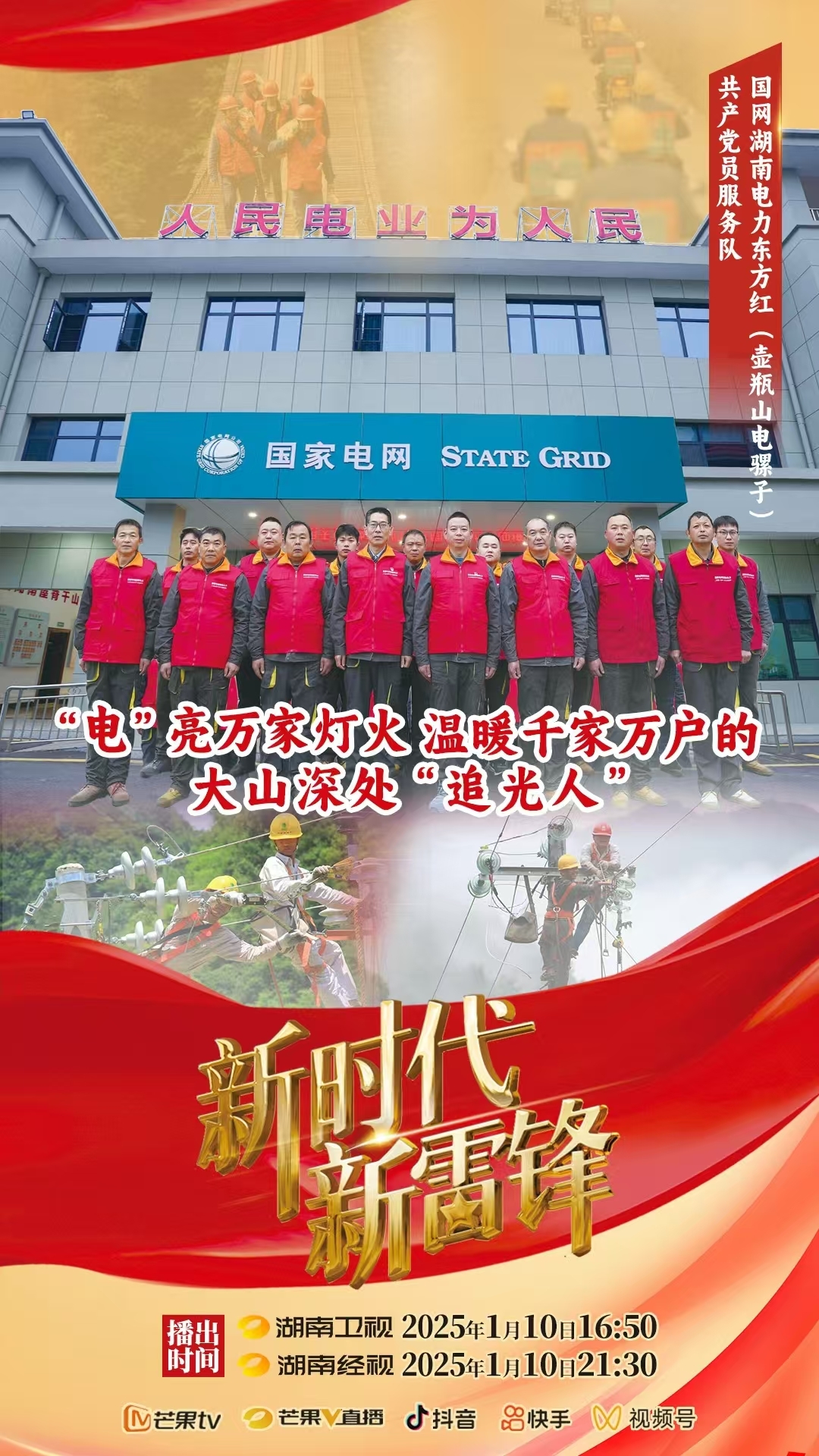 致敬！他們是2024新時代新雷鋒