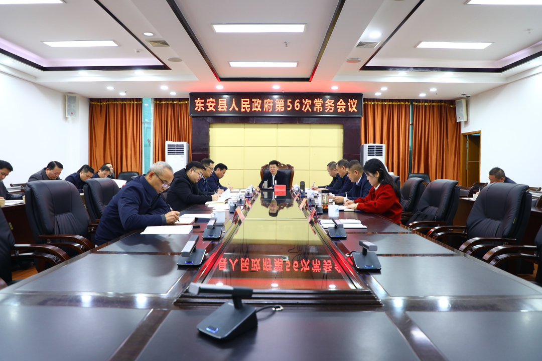 蔣華主持召開縣政府第56次常務(wù)會議