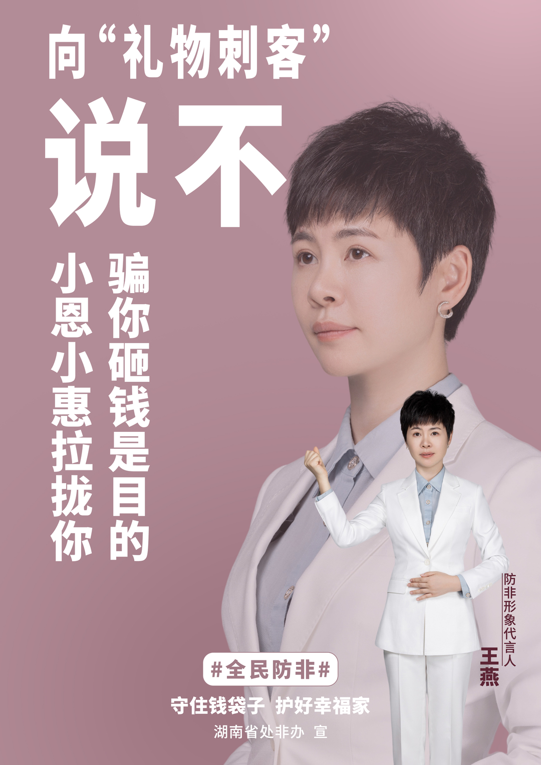 防范非法集資系列宣傳海報