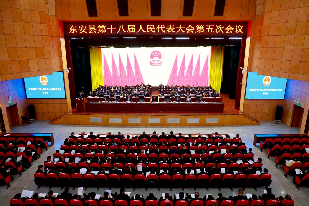 【聚焦兩會(huì )】東安縣第十八屆人民代表大會(huì )第五次會(huì )議隆重開(kāi)幕