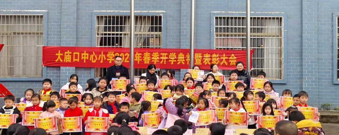 大廟口中心小學(xué)舉行2025年春季開(kāi)學(xué)典禮