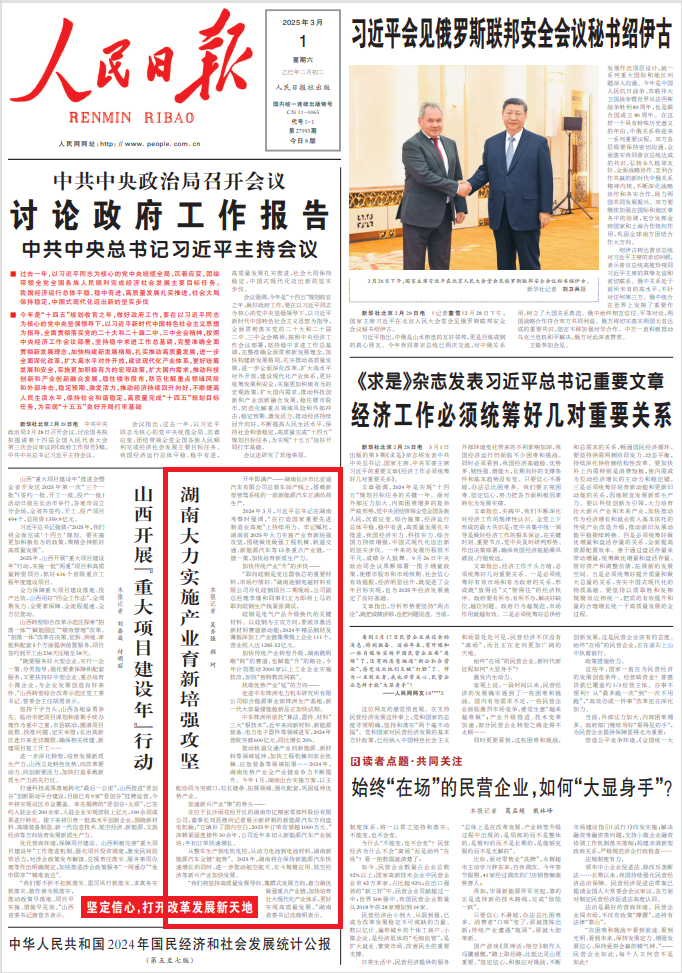 人民日報頭版關(guān)注丨湖南大力實(shí)施產(chǎn)業(yè)育新培強攻堅（堅定信心，打開(kāi)改革發(fā)展新天地）