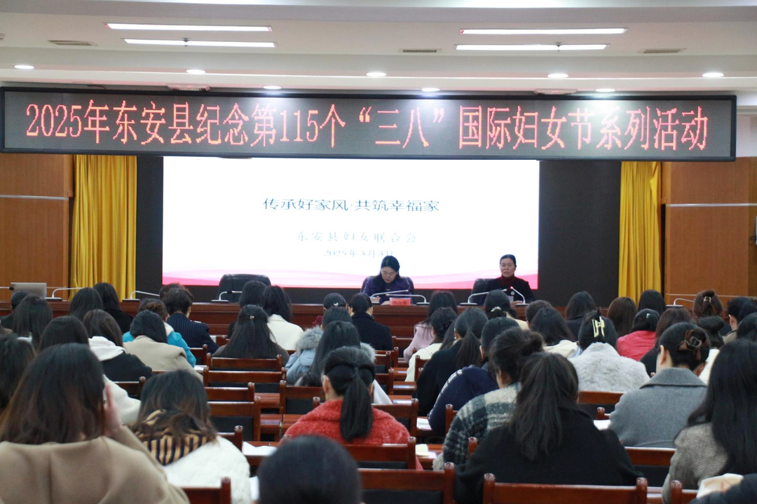 東安開(kāi)展慶?！叭恕眹H婦女節系列活動(dòng)