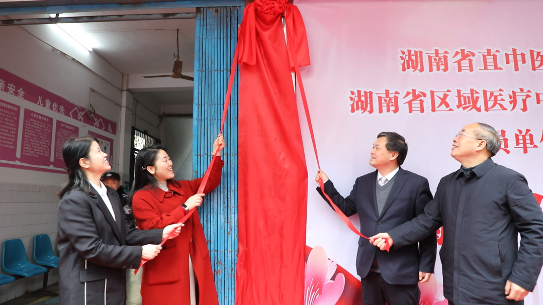省直中醫醫院與東安縣建立緊密型醫聯體揭牌儀式舉行