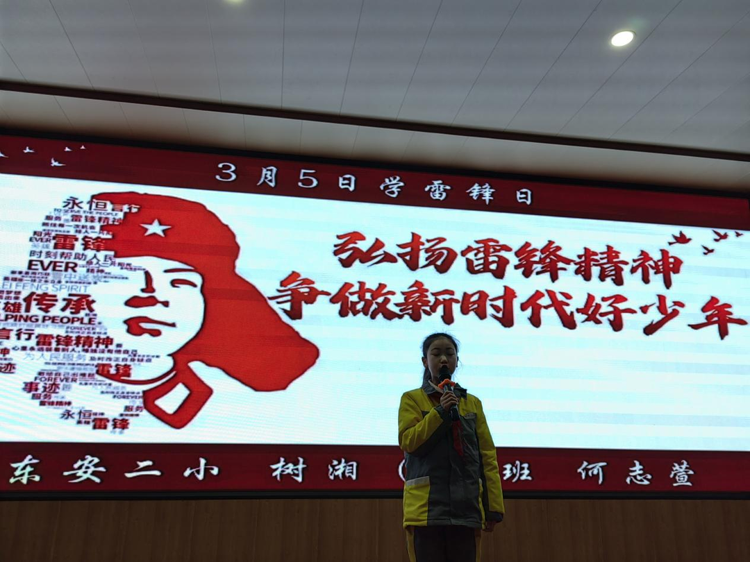 東安二小舉辦學(xué)雷鋒演講賽