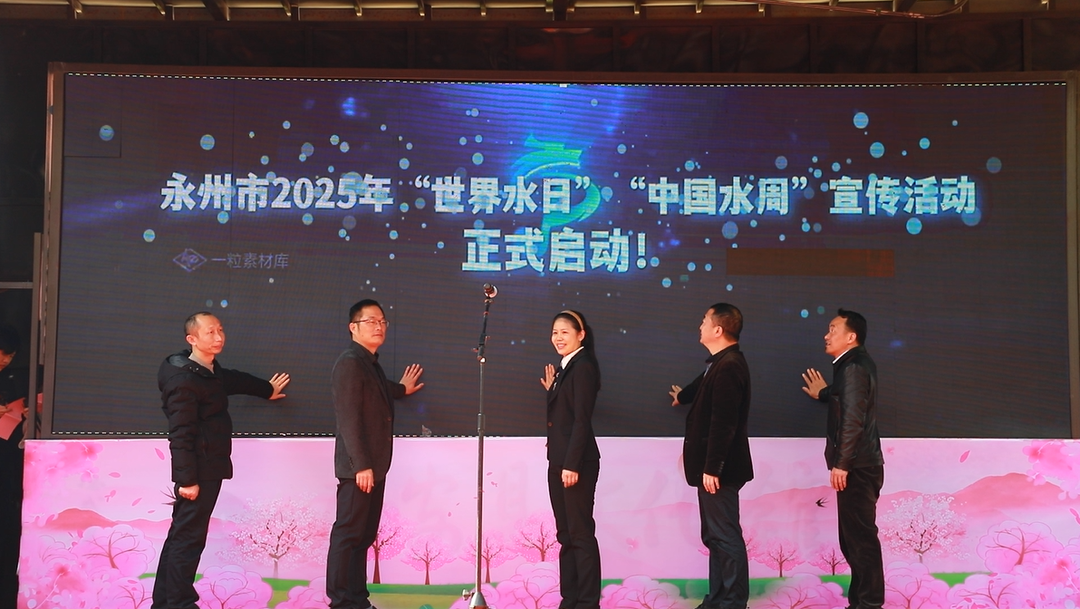 東安縣舉行2025年文化科技衛生“三下鄉”  集中示范活動(dòng)暨“世界水日”“中國水周”  及紫水河保護宣傳活動(dòng)