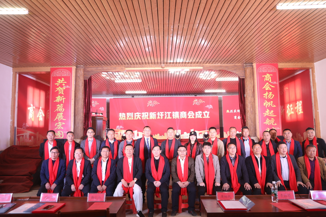 新圩江鎮商會(huì )成立