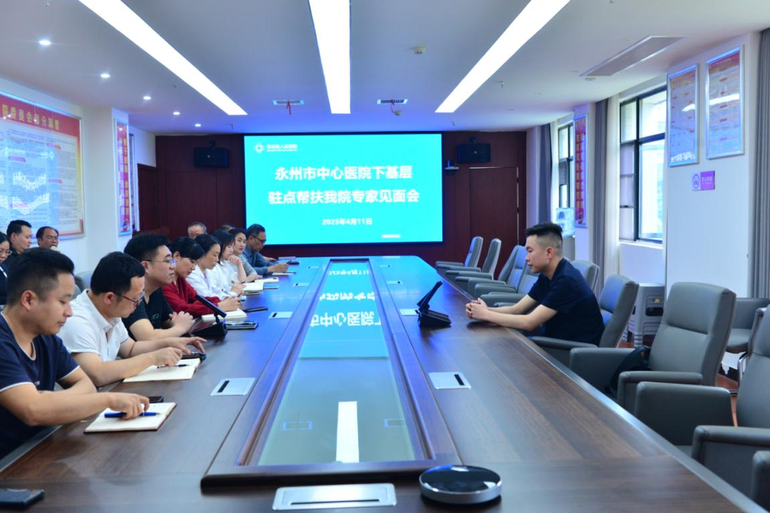 東安縣人民醫院舉辦永州市中心醫院下基層駐點(diǎn)幫扶專(zhuān)家交流座談會(huì )