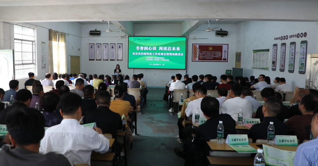 東安縣教育局召開2025年度東安縣校園閱讀工作培訓會暨現(xiàn)場推進會