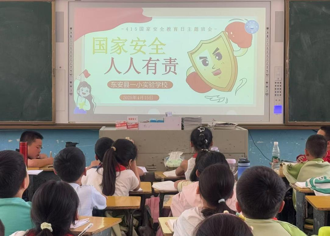 东安一小实验学校开展“全民国家安全教育日”活动