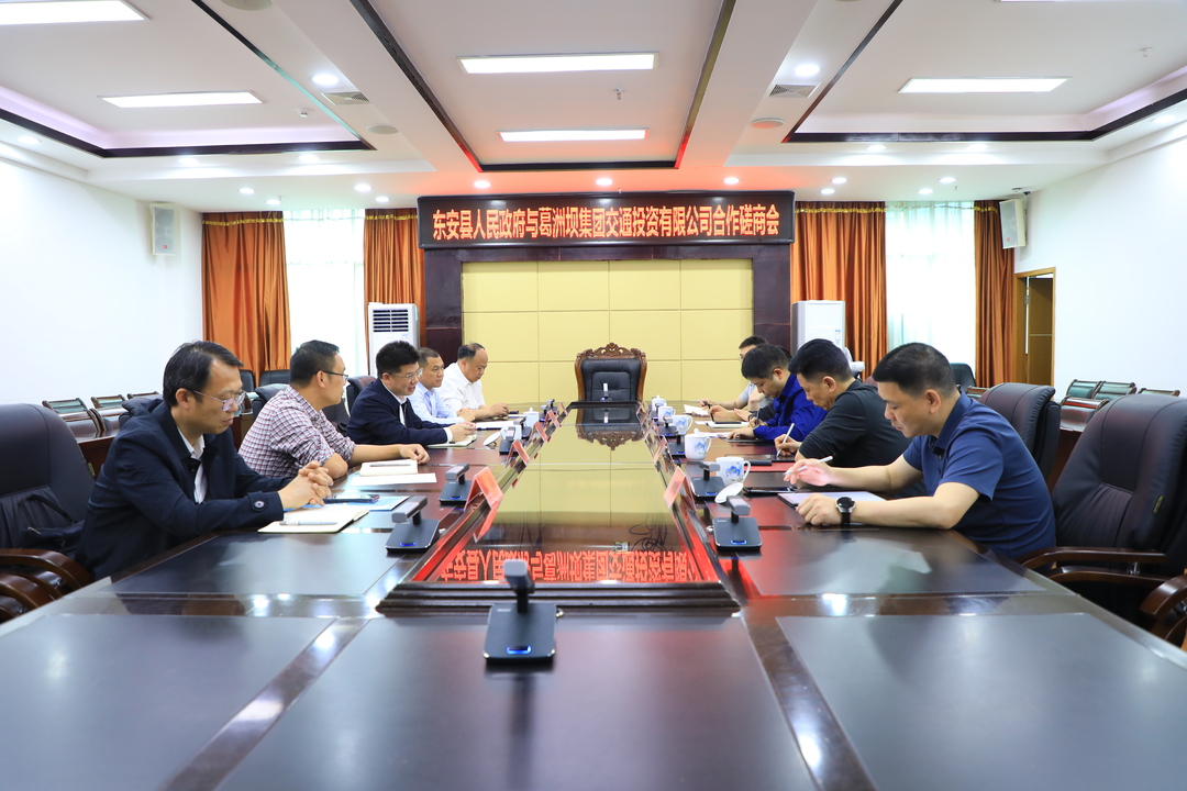 東安縣人民政府與葛洲壩集團交通投資有限公司舉行合作磋商會(huì )
