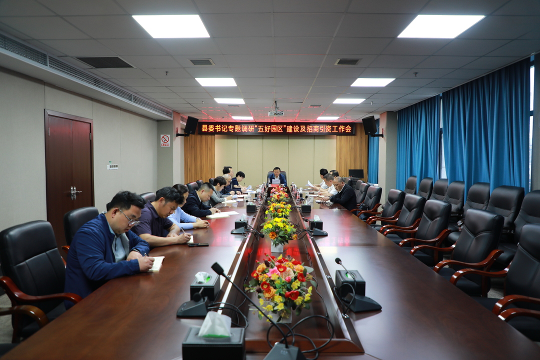 唐何調研“五好園區”建設和招商引資工作