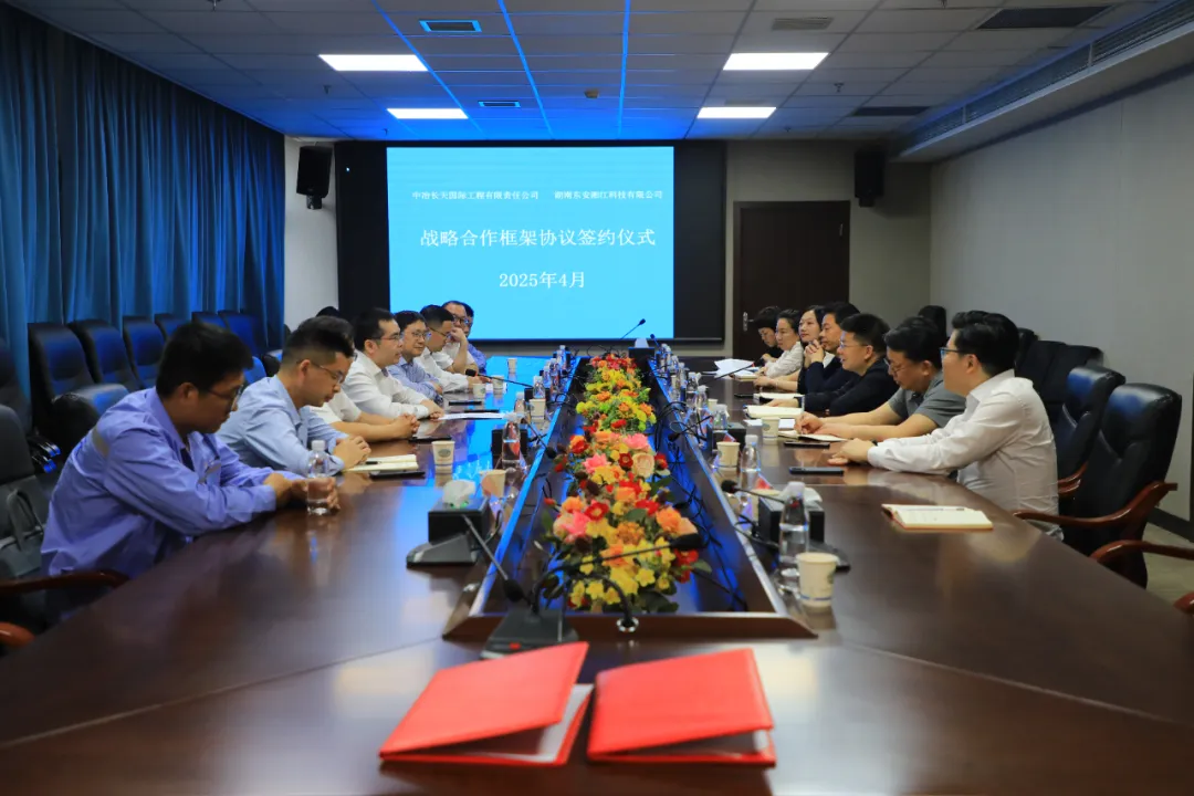 中冶長(cháng)天與東安湘江科技簽訂戰略合作框架協(xié)議