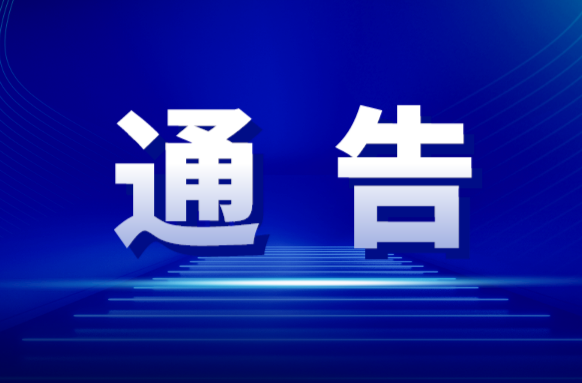 ?關(guān)于人員密集場(chǎng)所加強動(dòng)火作業(yè)安全管理的通告