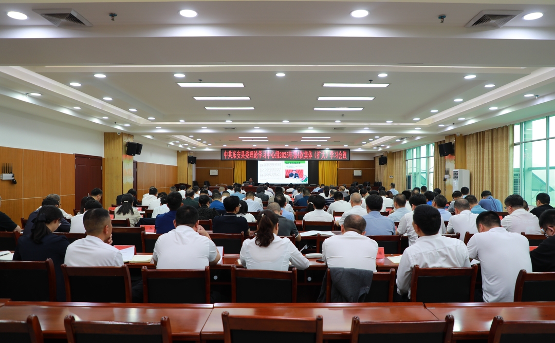 縣委理論學習中心組舉行2025年第4次集體（擴大）學習