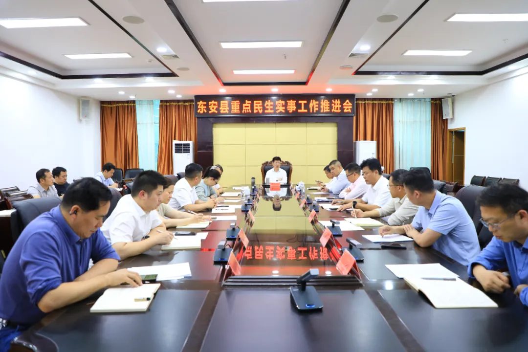 蔣華主持召開(kāi)重點(diǎn)民生實(shí)事工作推進(jìn)會(huì )