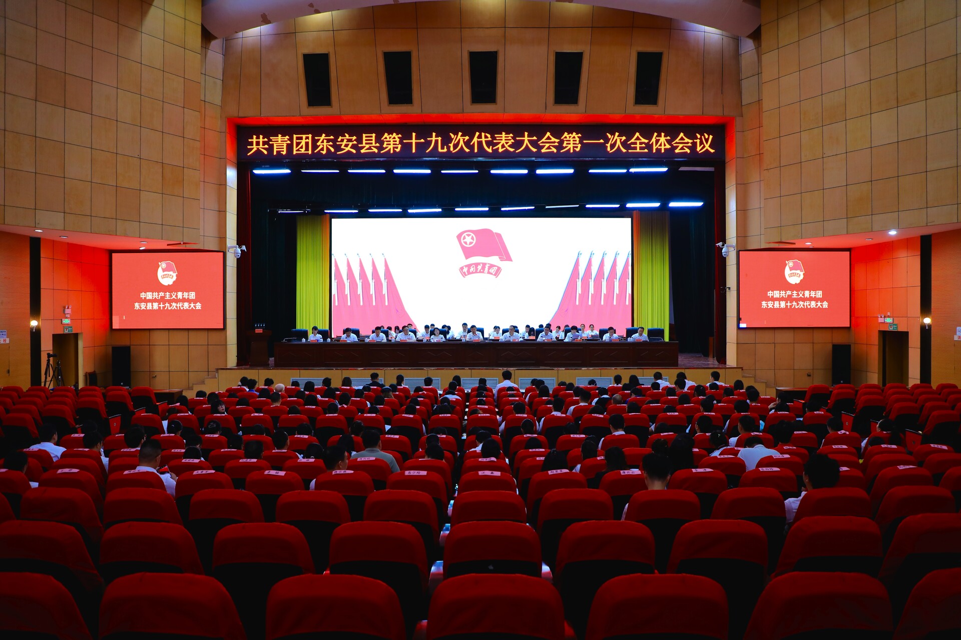 共青團東安縣第十九次代表大會(huì )開(kāi)幕