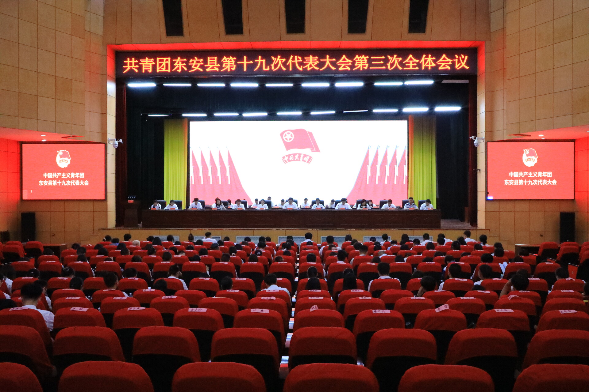 共青團東安縣第十九次代表大會(huì )勝利閉幕