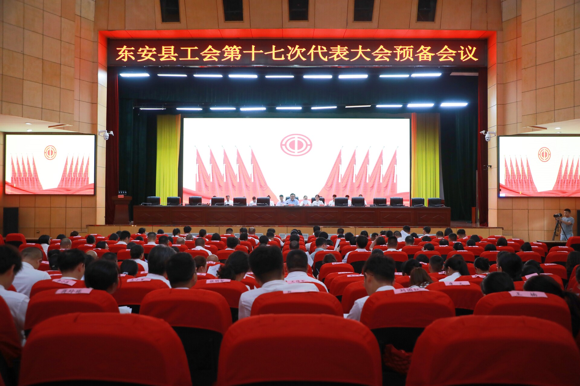 東安縣工會(huì )第十七次代表大會(huì )召開(kāi)預備會(huì )議