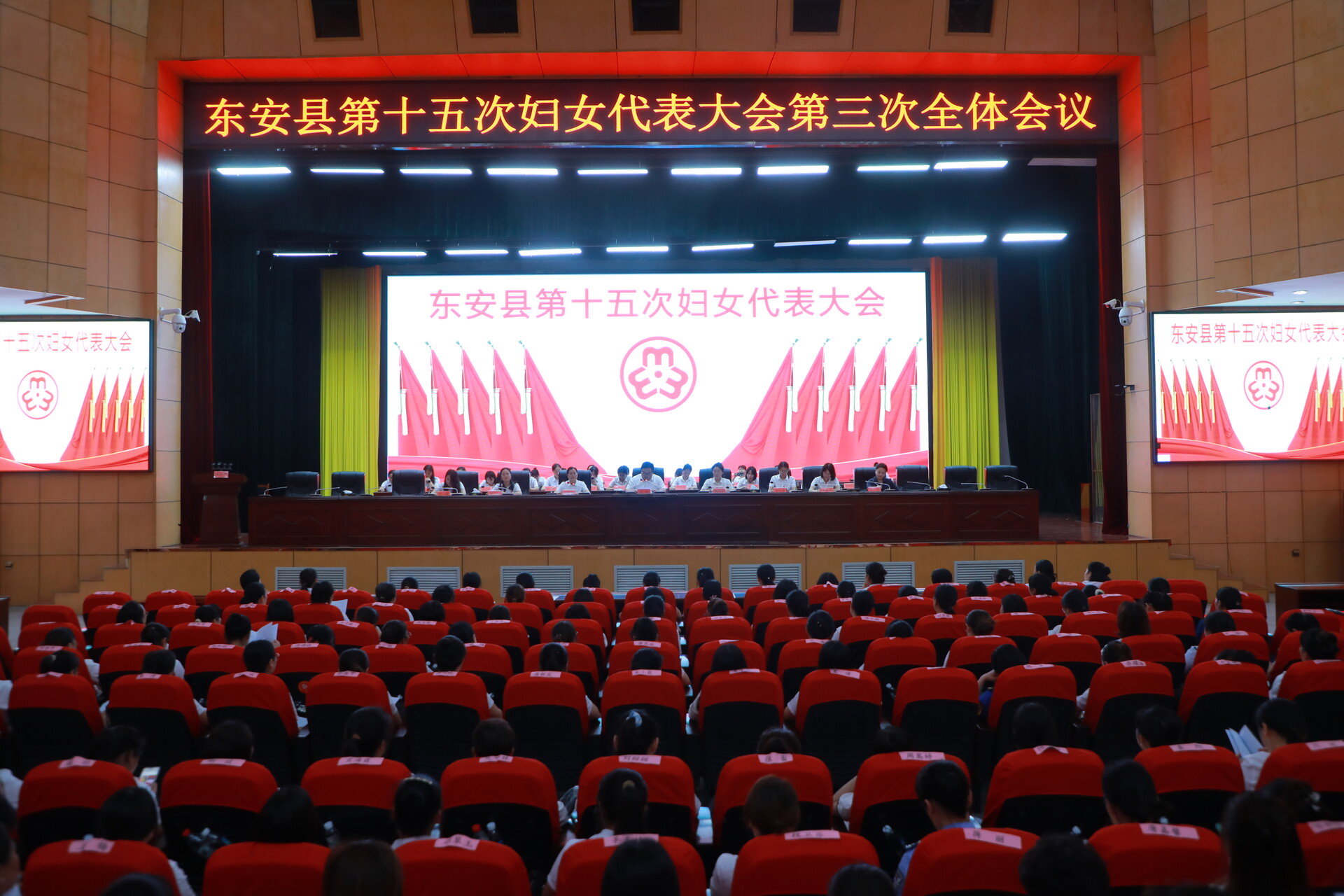 東安縣第十五次婦女代表大會(huì )閉幕