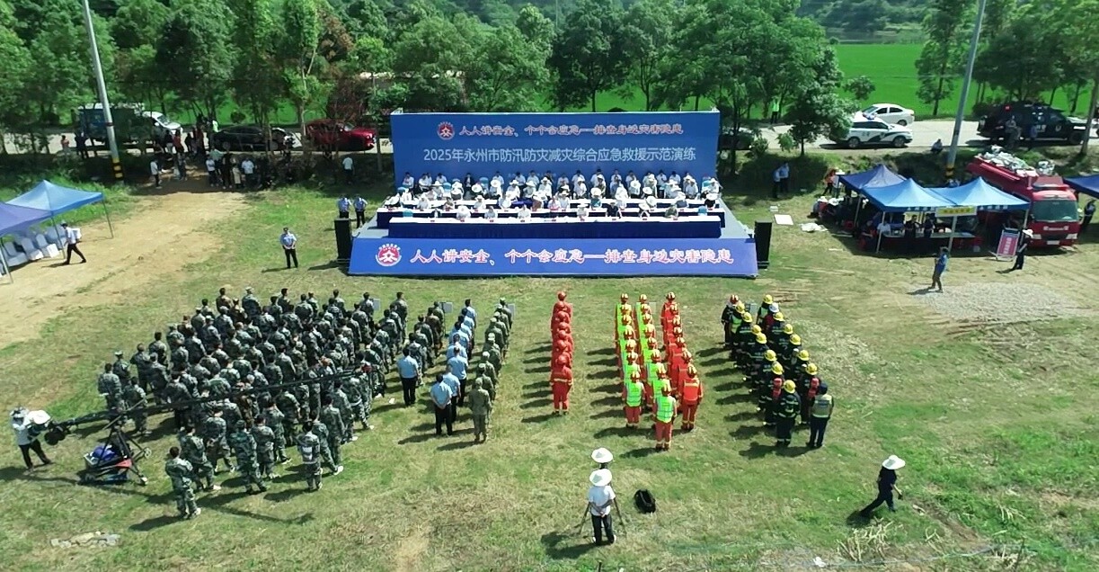 2025年永州市防汛防災減災綜合應急救援示范演練在東安舉行
