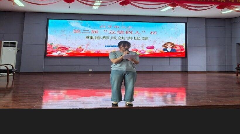 东安三小开展第二届“立德树人”杯师德师风演讲活动