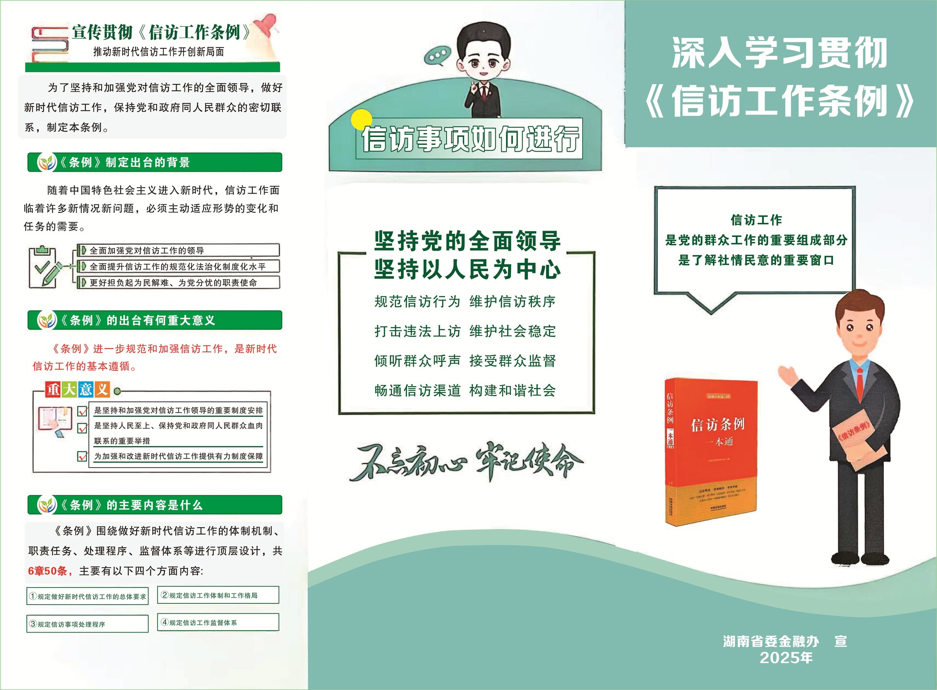 《信訪工作條例》宣傳海報