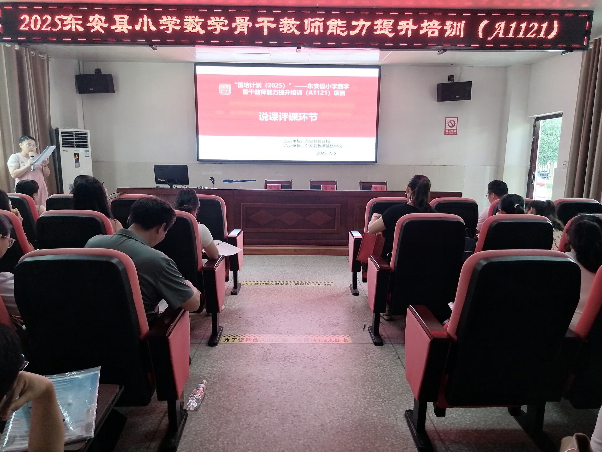 國培計(jì)劃（2025）東安縣小學(xué)數(shù)學(xué)骨干教師能力提升培訓(xùn)開展說課展示
