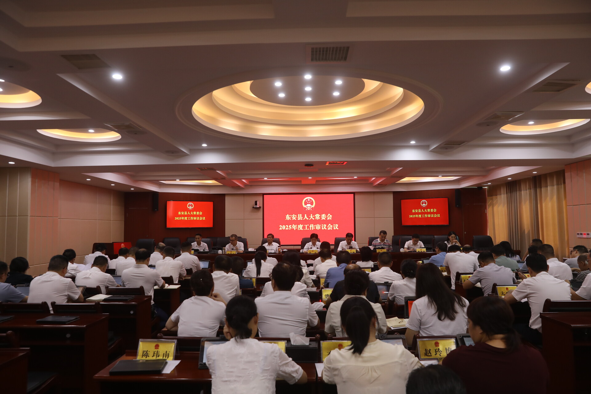 东安县人大常委会召开2025年度工作审议会议