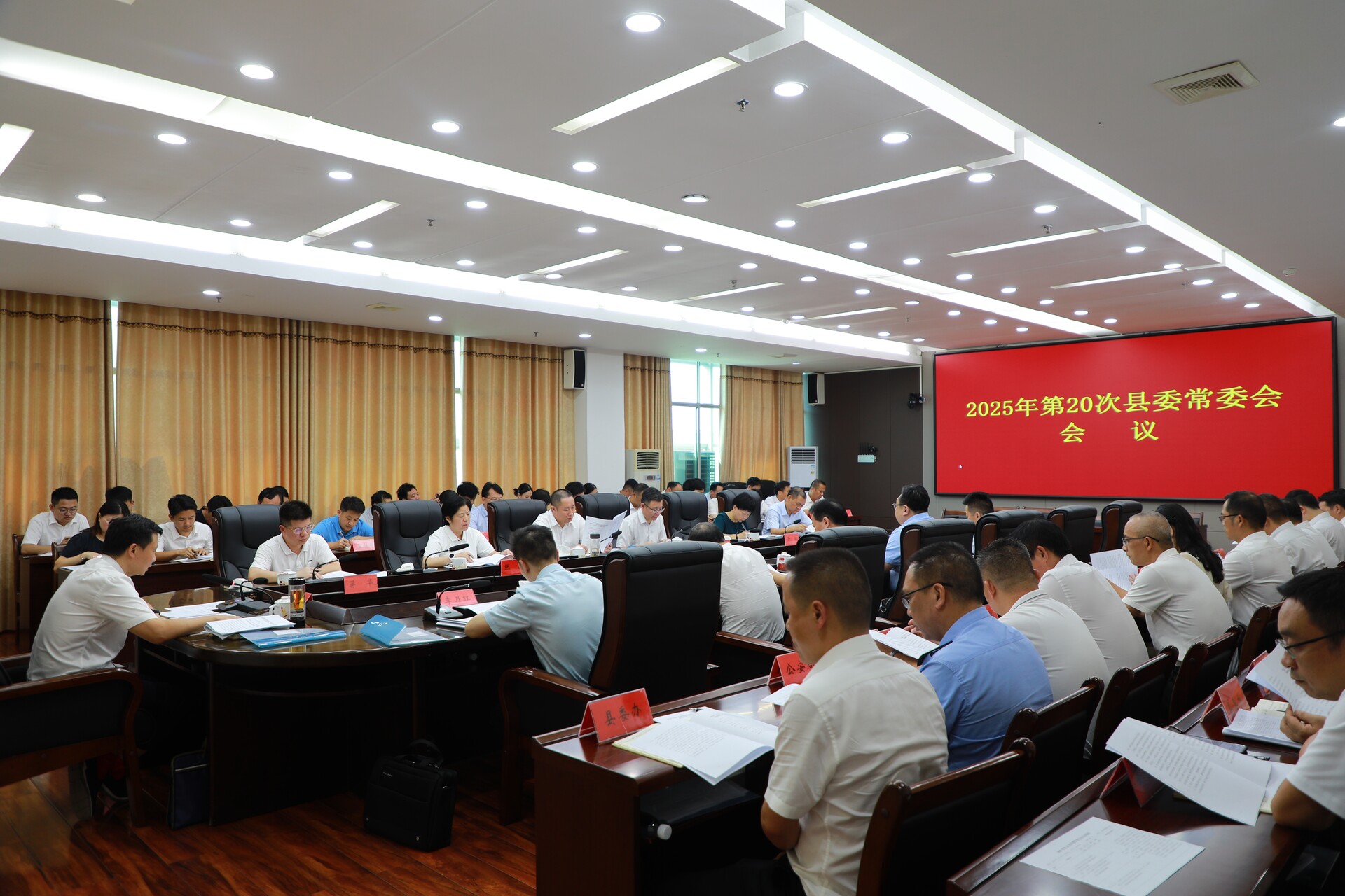 唐何主持召开2025年第20次县委常委会会议