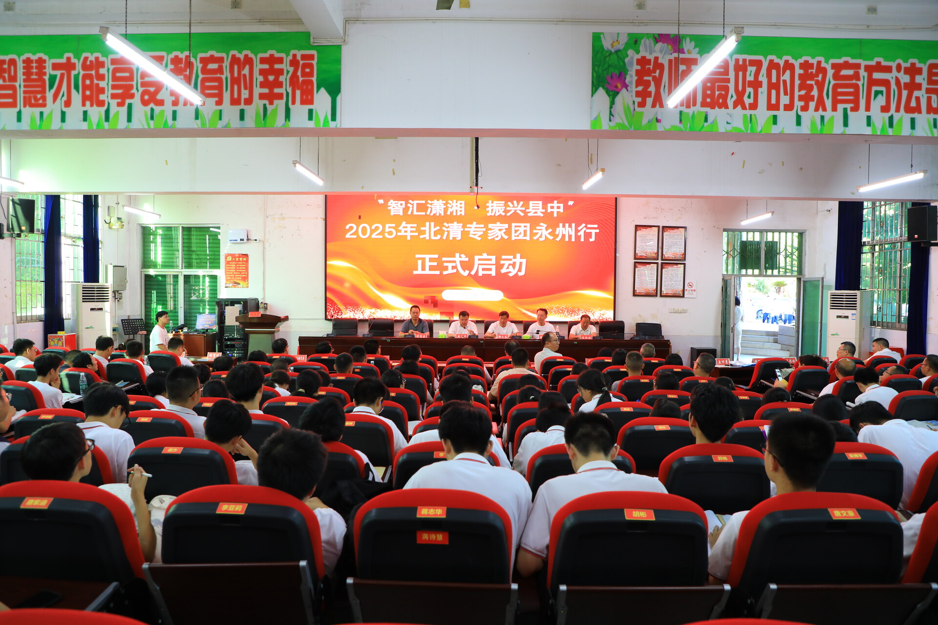 2025年“智匯瀟湘 振興縣中”北清專家團永州行活動啟動
