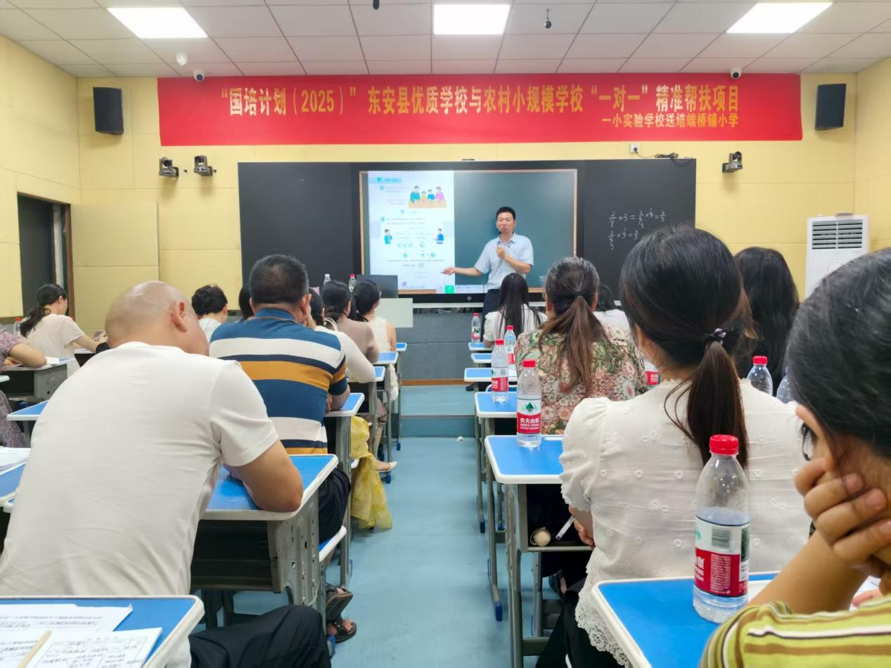 东安县一小实验学校：数学教学专题讲座 赋能精准帮扶
