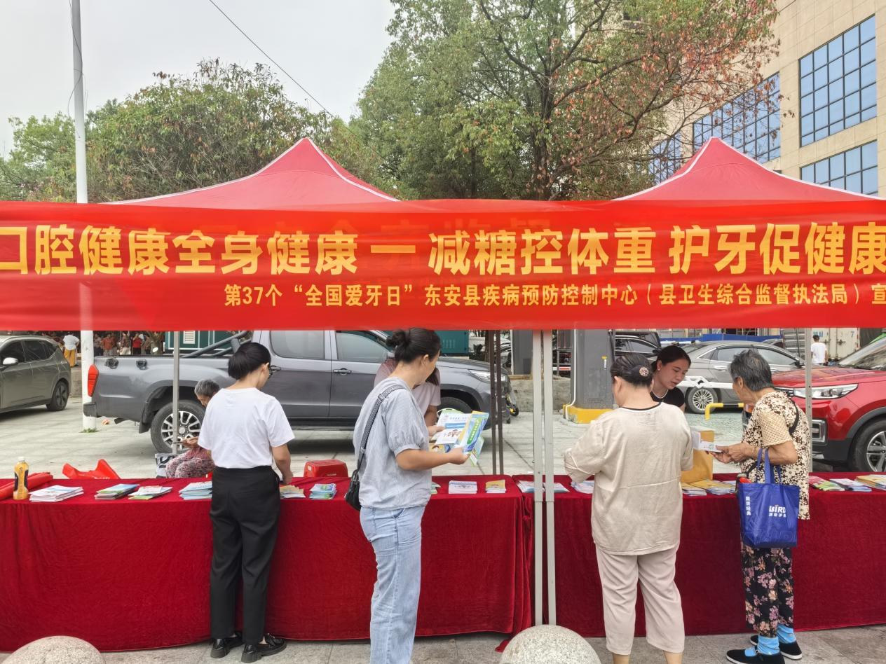 东安县开展“全国爱牙日”等系列主题活动