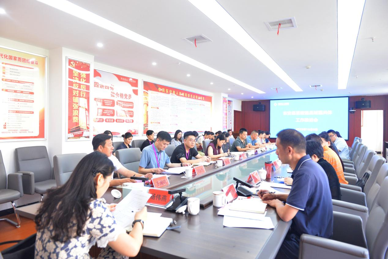 東安縣緊密型縣域醫共體工作推進會召開